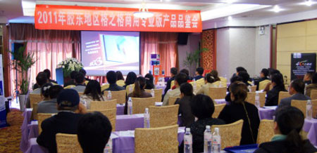 格之格举行胶东地区商用专业版产品品鉴会