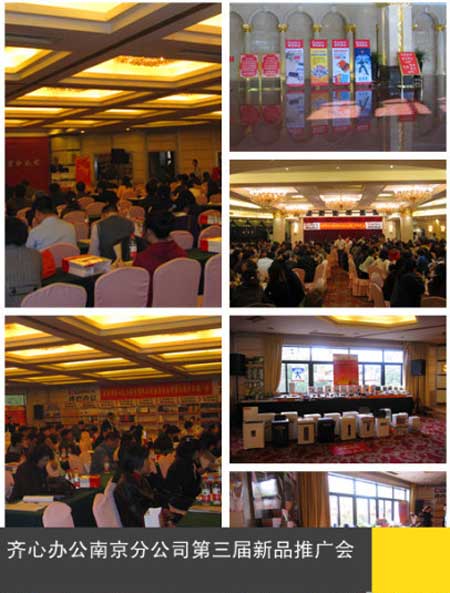 齐心南京分公司第三届新品推广会召开