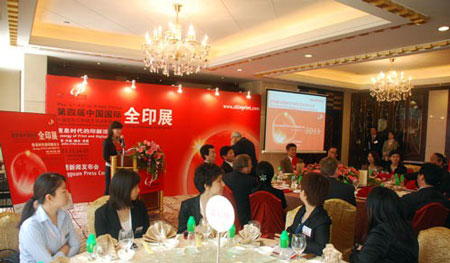 第四届中国国际全印展发布会现场