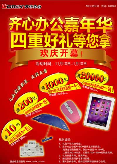 齐心隆冬嘉年华 欢庆开幕