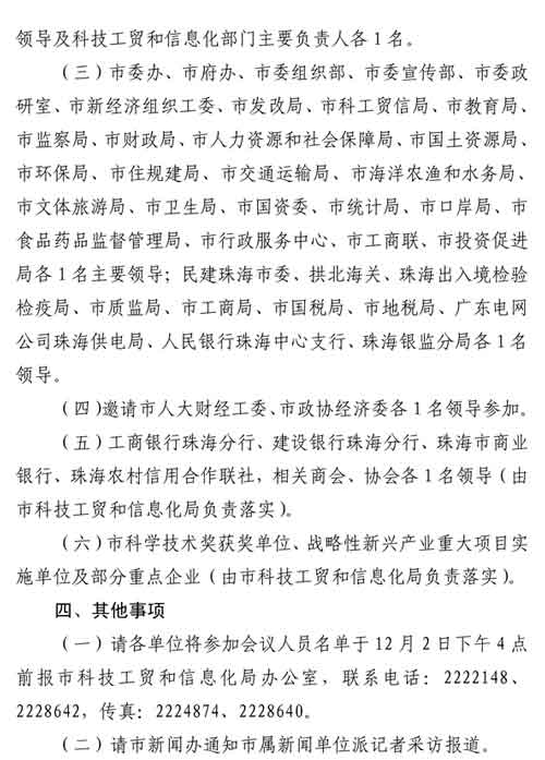 关于召开珠海市2011年科技奖励暨加快发展战略性新兴产业大会的通知