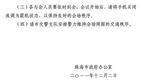 关于召开珠海市2011年科技奖励暨加快发展战略性新兴产业大会的通知