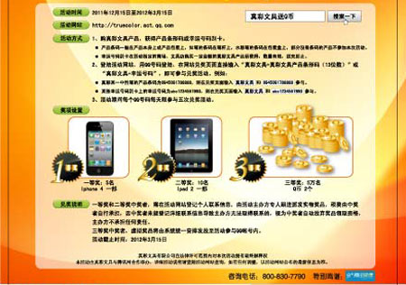 真彩引领Q潮流——Q币天天送，Iphone4、Ipad2等你拿