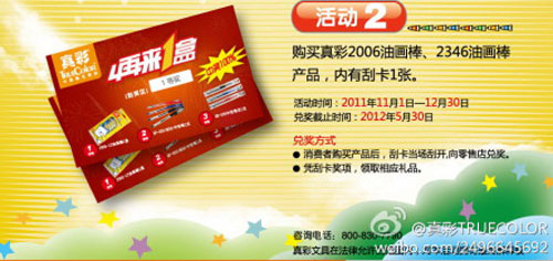 真彩文具“画材再来一盒”活动