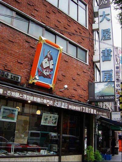 大屋书店