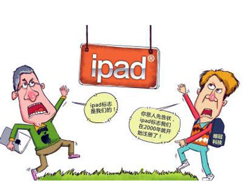 苹果一审败诉，IPAD最终落哪家？