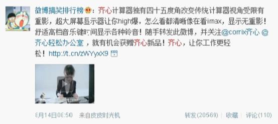 齐心文具微博营销