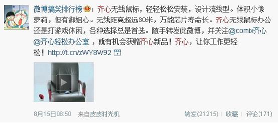 齐心文具微博营销