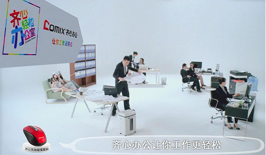 齐心微电影式广告