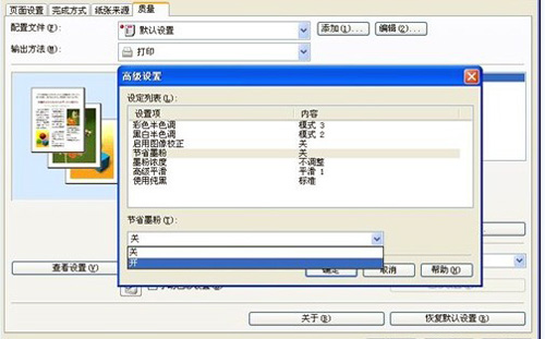 佳能激光打印机设置页面中提供了节省墨粉模式
