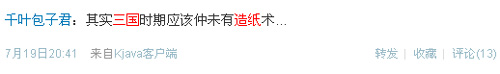 《回到三国》热播，网友质疑三国时期造纸术是否存在？