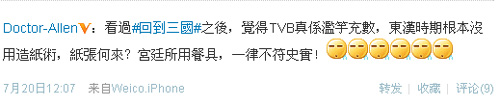 《回到三国》热播，网友质疑三国时期造纸术是否存在？