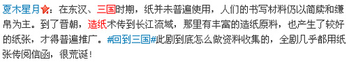 《回到三国》热播，网友质疑三国时期造纸术是否存在？