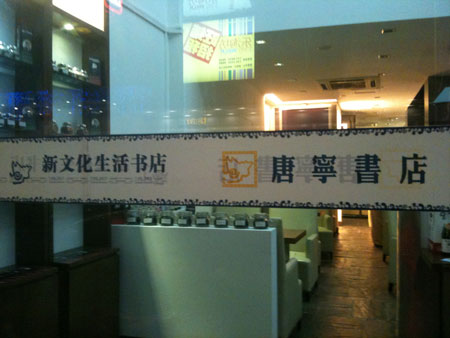唐宁书店