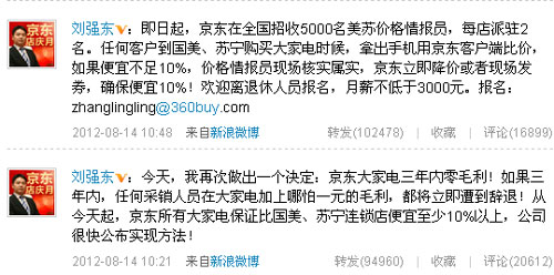 电商为盈利上演开战大戏 炒作联手无底线阴谋论再起(京东商城CEO刘强东新浪微博截图)