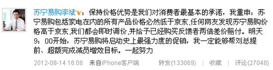 电商为盈利上演开战大戏 炒作联手无底线阴谋论再起(苏宁易购执行副总裁李斌新浪微博截图)