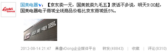 电商为盈利上演开战大戏 炒作联手无底线阴谋论再起(国美电器新浪微博截图)