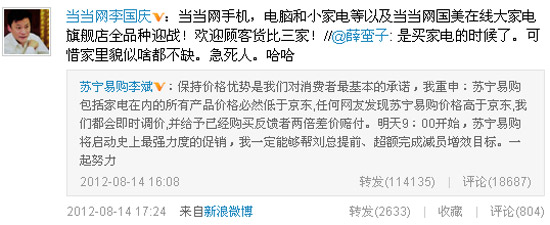 电商为盈利上演开战大戏 炒作联手无底线阴谋论再起(当当CEO李国庆新浪微博截图)  