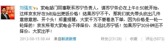 电商为盈利上演开战大戏 炒作联手无底线阴谋论再起(京东商城CEO刘强东新浪微博截图)