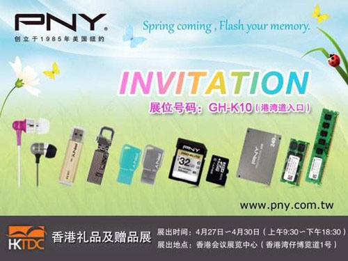 2012亚太最大香港礼品及赠品展 PNY隆重出席