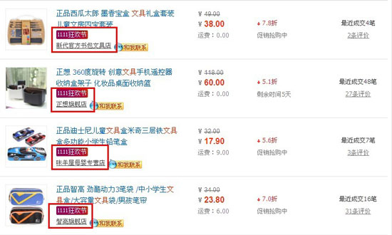 蓄势待发双十一！文具业界给力电商