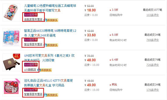 蓄势待发双十一！文具业界给力电商