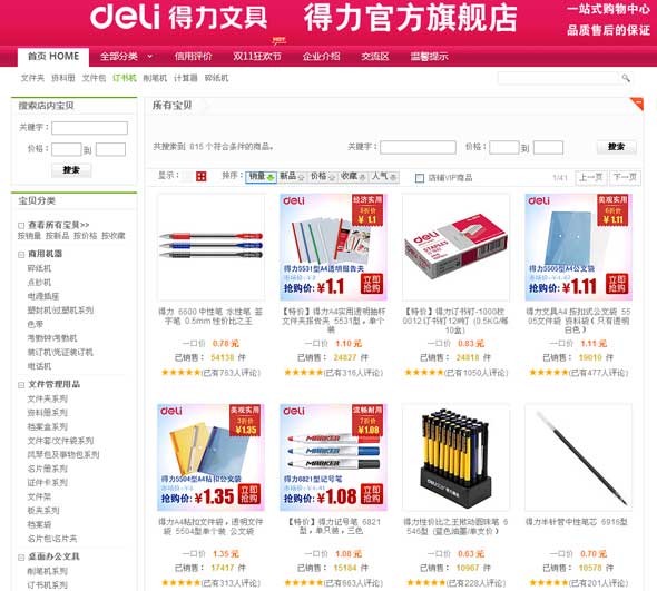 电商招数迭出备战双十一 得力稳守未见跟风大促
