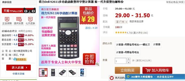 电商招数迭出备战双十一 得力稳守未见跟风大促