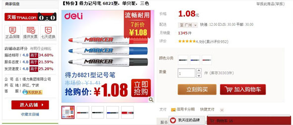 电商招数迭出备战双十一 得力稳守未见跟风大促