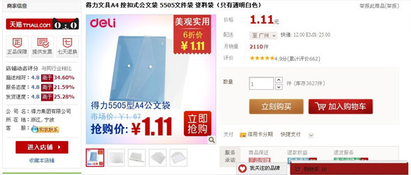 电商招数迭出备战双十一 得力稳守未见跟风大促