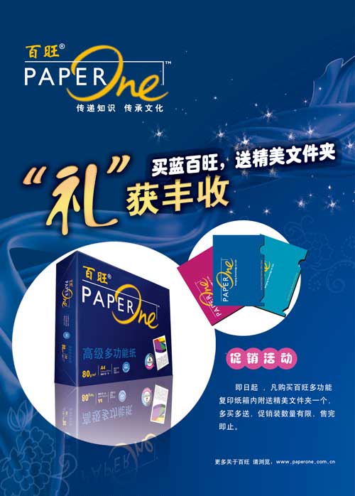 珠三角洲最大文化纸企即将投产