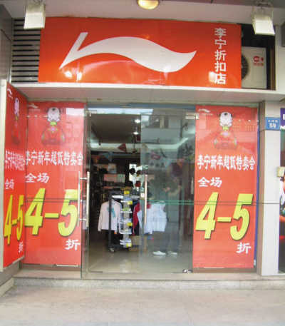 体育用品老大李宁落马：一切皆有可能