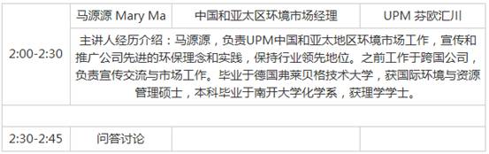 UPM举办“造纸业如何保护森林”论坛