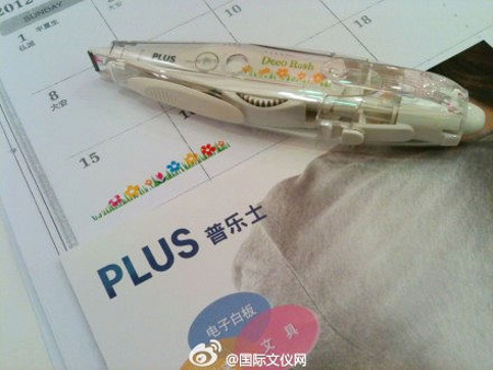 第106届中国文化用品商品交易会暨中国国际制笔文具博览会PLUS豆蔻乐修饰带