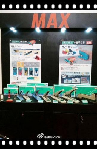 第106届中国文化用品商品交易会暨中国国际制笔文具博览会日本MAX
