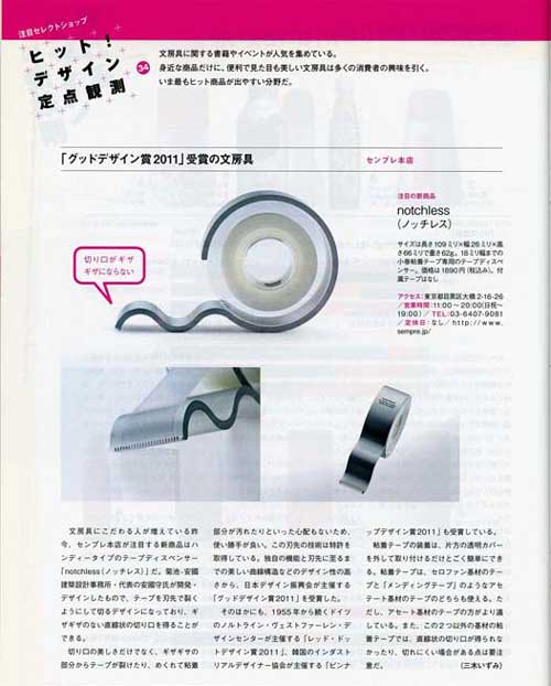 获得日本文具“2011年度最佳设计奖”的便携式胶带座“notchless”