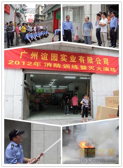 广州谊园办公用品美术用品交易中心开展了“2012年消防训练暨灭火演练”