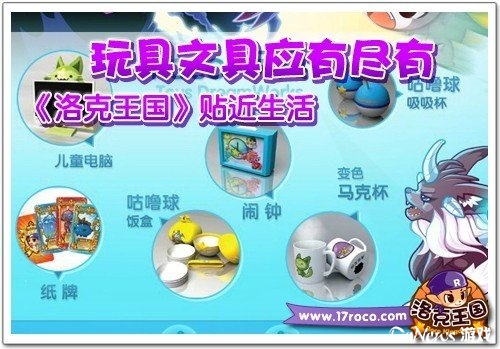 洛克王国文具森罗万象