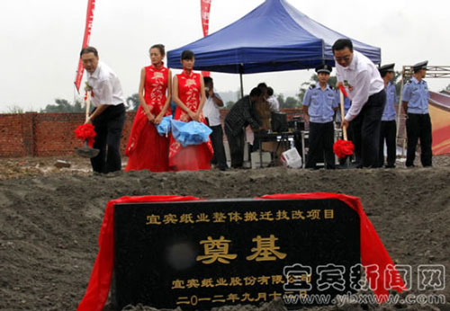 宜宾纸业股份有限公司整体搬迁技改项目开工仪式在南溪区轻工业园区隆重举行。