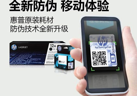 惠普推出新版耗材认证标签移动体验！