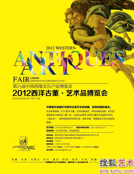 国内首个专业西方古董艺术品展——“2012 西洋古董•艺术品博览会”将登场