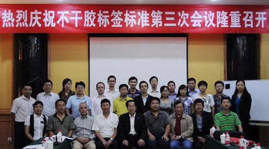 全国印刷标准化技术委员会和中国印刷及设备器材工业协会标签印刷分会在北京首农香山会议中心召开新闻出版行业标准《印刷技术不干胶标签质量要求及检验方法》起草组第3次工作会议