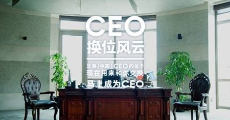 兄弟(中国)“CEO换位风云”活动全面启动
