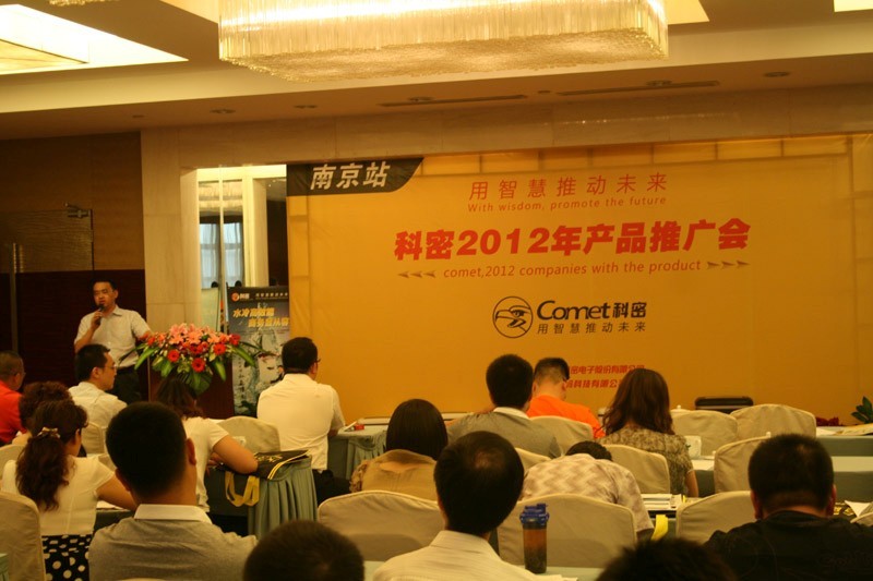 科密新品推广会南京站 再促品牌升级