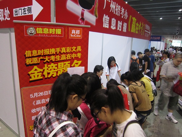 真彩文具亮相2012年广州市高中阶段学校招生现场咨询会
