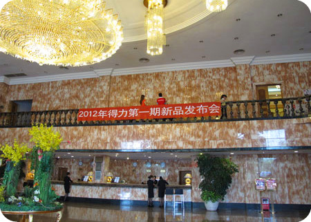 得力文具新品发布会