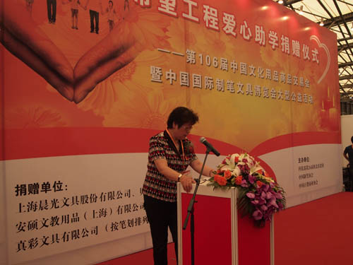 中国制笔行业企业家积极捐助希望工程爱心助学捐赠活动
