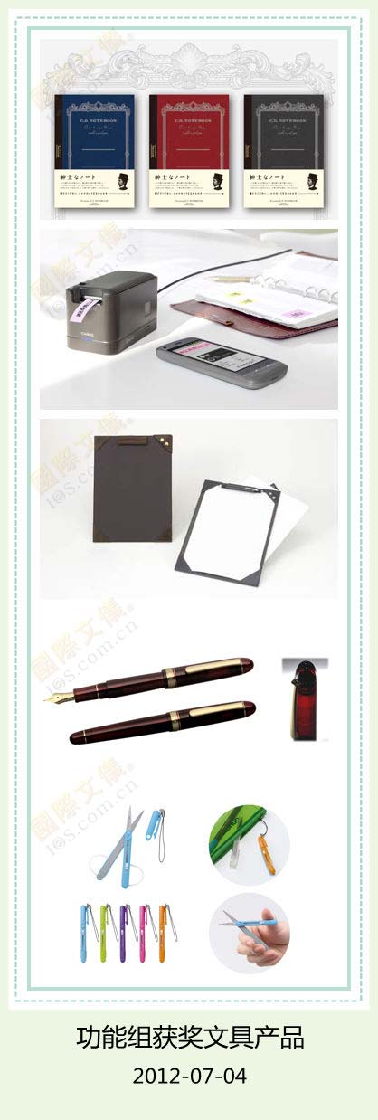 2012年日本文具大奖(第21回)功能组获奖文具产品