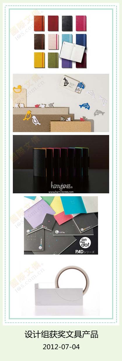 2012年日本文具大奖(第21回)设计组获奖文具产品