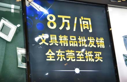 谊园集团联手宏远集团打造文具玩具精品交易中心